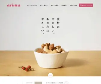 Arima.co.jp(有馬芳香堂) Screenshot