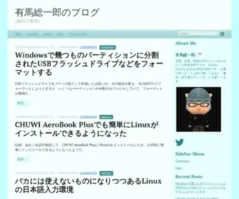 Arimasou16.com(有馬総一郎のブログ) Screenshot