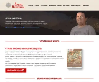 Arina-Nikitina.ru(Официальный) Screenshot