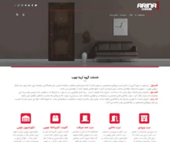 Arinachoob.ir(آریناچوب) Screenshot