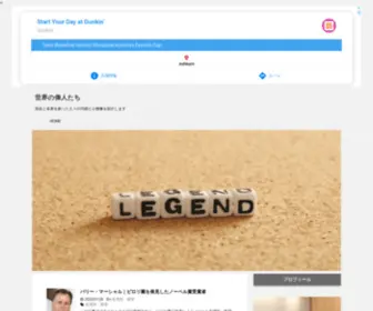 Arinoheitai.com(現在から未来を創設した偉人たち) Screenshot