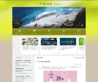 Arinoki.com(ありの木(アリノキ)) Screenshot