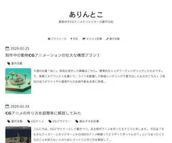 Arintoko.com(ありんとこ) Screenshot