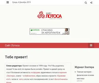 Ariom.ru(Сайт Лотоса) Screenshot