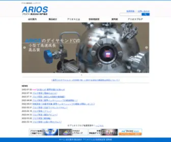 Arios.co.jp(アリオス株式会社) Screenshot