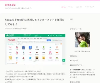 Arisa.biz(WEB総合情報) Screenshot