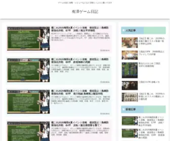 Arisawa-Game-Diary.com(有澤ゲーム日記) Screenshot