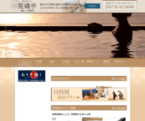 Arisotei.com(三国温泉) Screenshot