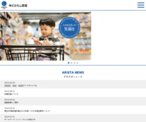 Arista.co.jp(ARISTA 株式会社山星屋) Screenshot