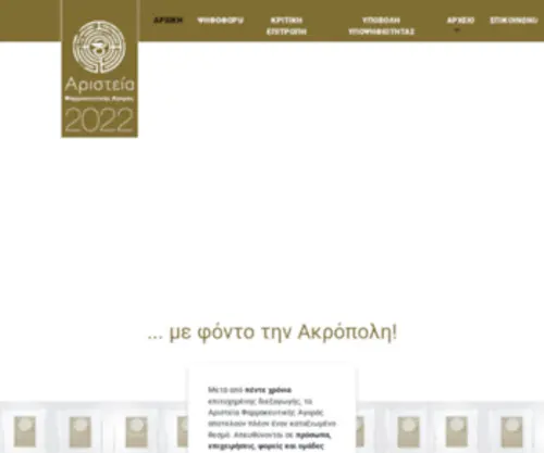 Aristeiapharm.gr(Αριστεία) Screenshot