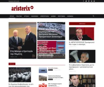 Aristerix.gr(Aristerix) Screenshot