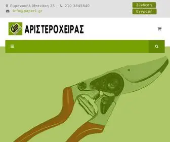 Aristeroxeiras.gr(ΑΡΙΣΤΕΡΟΧΕΙΡΑΣ) Screenshot