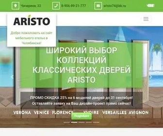 Aristo-Chel.ru(Корпусная) Screenshot