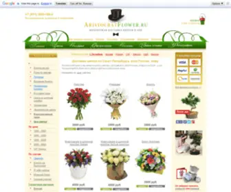 Aristocratflower.ru(Доставка свежих и красивых букетов от 60 минут) Screenshot