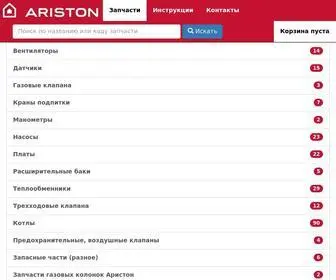 Ariston.uno(Запчасти котлов Ariston (Аристон)) Screenshot