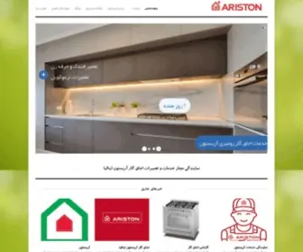 Aristonbrand.ir(نمایندگی تعمیرات آریستون) Screenshot