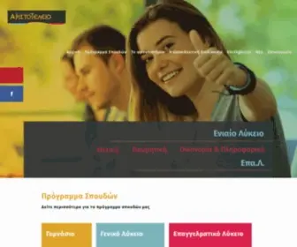 Aristoteleio.com(Φροντιστήριο Αριστοτέλειο) Screenshot