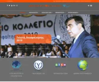 Aristotelio.edu.gr(Αριστοτέλειο Κολλέγιο) Screenshot