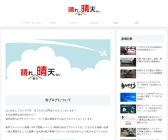 Aritai.net(晴れ時々晴天なり) Screenshot