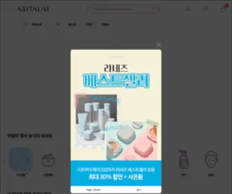 Aritaum.com(아리따움 공식 웹사이트) Screenshot