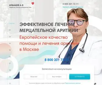 Aritmologi.com(ЦЕНТР) Screenshot