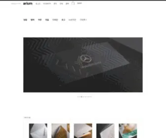 Arium.co.kr(명함제작) Screenshot