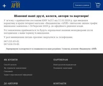 Ariy.com.ua(Головна) Screenshot