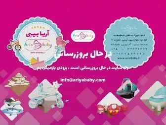 Ariyababy.com(آریا بیبی) Screenshot