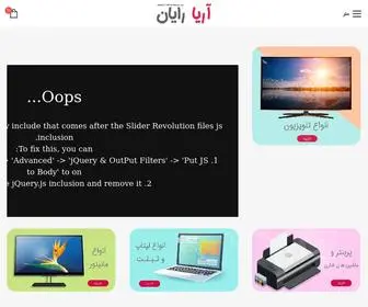 Ariyacomputer.com(صفحه نخست) Screenshot