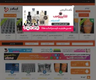 Ariyads.com(آریا اَدز) Screenshot
