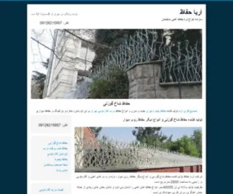 Ariyahefaz.com(حفاظ شاخ گوزنی ارزان تر از همه جا) Screenshot