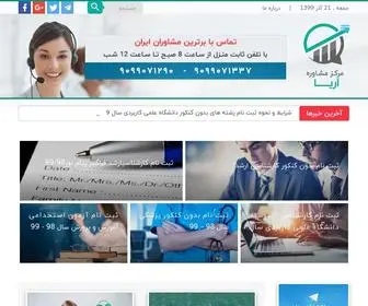 Ariyamoshaver.com(مرکز مشاوره آریا) Screenshot