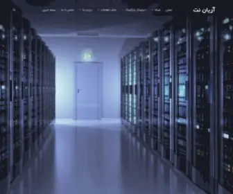 Ariyannet.com(آریان نت) Screenshot
