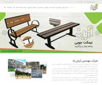 Ariyanrah.com(صفحه نخست) Screenshot