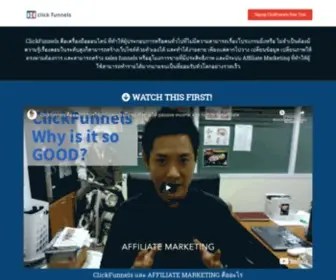Ariyashibata.com(ClickFunnels คืออะไร) Screenshot