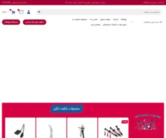 Ariyatandis.com(شرکت آریاتندیس ، فروشگاه تجهیزات دندانپزشکی) Screenshot