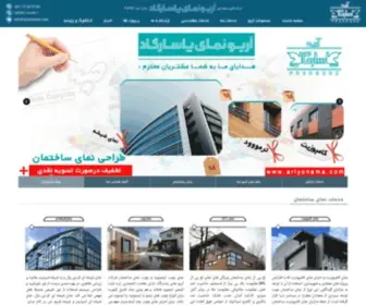 Ariyonama.com(آریو نمای پاسارگاد) Screenshot