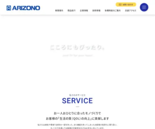 Arizono-Gishi.com(有園義肢グループは、医療・福祉・介護) Screenshot