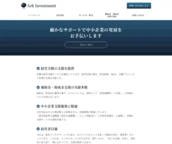 ARK-Inv.com(アークインベストメントは、中小企業) Screenshot