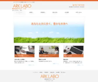 ARK-Labo.co.jp(データ入力）) Screenshot