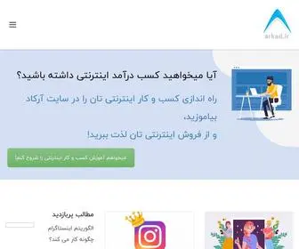 Arkad.ir(آموزش دیجیتال مارکتینگ) Screenshot