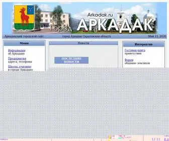 Arkadak.ru(город) Screenshot