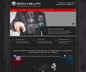 Arkaim-PR.ru(Управление репутацией в интернете (заказать отзывы) Screenshot