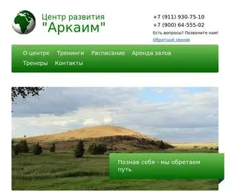 Arkaimcr.ru(Аркаим) Screenshot
