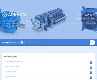 Arkaimspb.ru(ООО «АРКАИМ») Screenshot