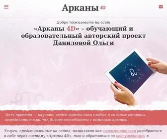 Arkany4D.ru(Аркан) Screenshot