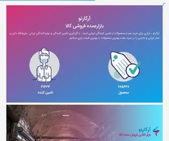 Arkarno.com(عمده فروشی) Screenshot