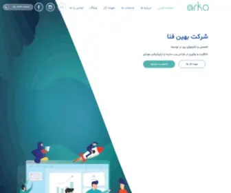 Arkatech.ir(شرکت بهین فناوران آرکا) Screenshot