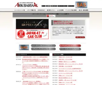 Arkbaria.com(ガラスコーティング) Screenshot