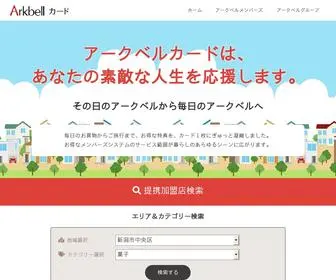 Arkbell-Card.com(アークベルカード) Screenshot